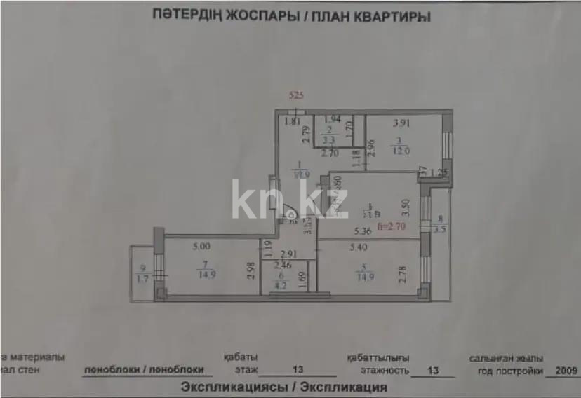 Продажа 3-комнатной квартиры, 92 м² - Продажа квартир в р-не Есиль Астаны - страница 3 фото 8 из 8