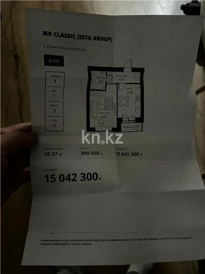 Продажа 1-комнатной квартиры, 39 м², ул. Нажимеденова, дом  52б - Продажа  однокомнатных квартир в новостройках Астаны с фото фото 1 из 1