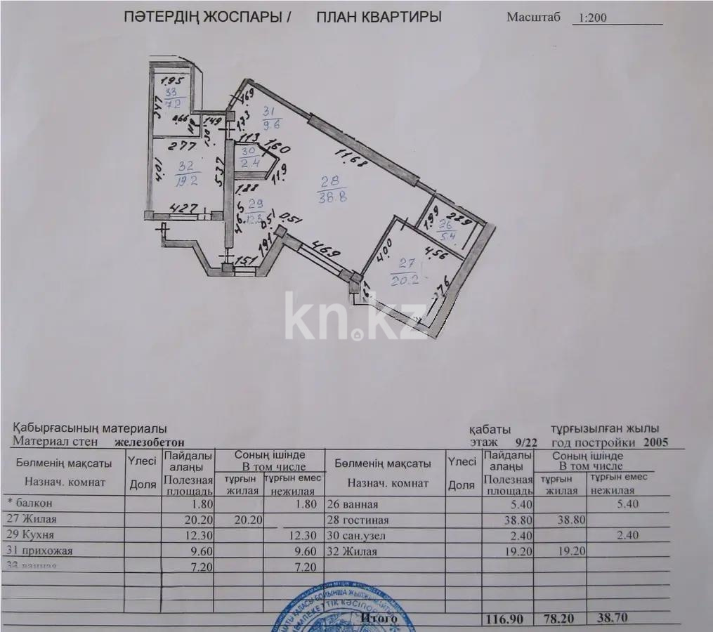 Продажа 3-комнатной квартиры, 117 м², ул. Кабанбай батыра, дом  87 - Продажа  трехкомнатных квартир в новостройках Алматы без посредников фото 7 из 7