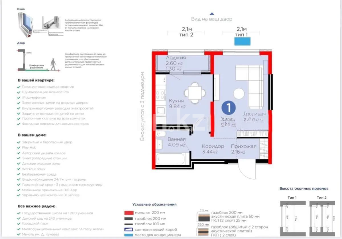 Продажа 1-комнатной квартиры, 35.5 м², ул. Момышулы, дом  11/14а - Продажа  однокомнатных квартир в Алматы с фото фото 1 из 1