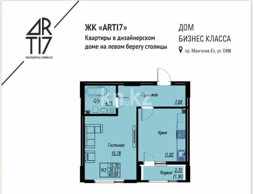 Продажа 1-комнатной квартиры, 41 м², ул. Е-496, дом  8 стр - Продажа квартир в новостройках Астаны без посредников фото 1 из 1