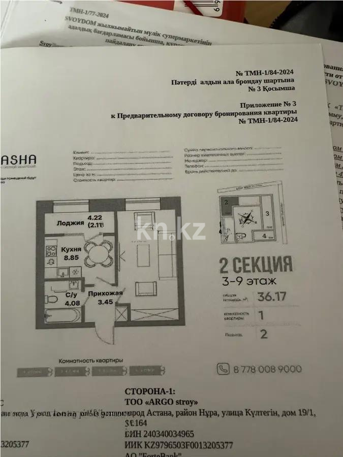 Продажа 1-комнатной квартиры, 36.17 м², пр. Тауелсыздык, дом  25/1 стр - Продажа квартир в Астане без посредников с фото фото 1 из 1