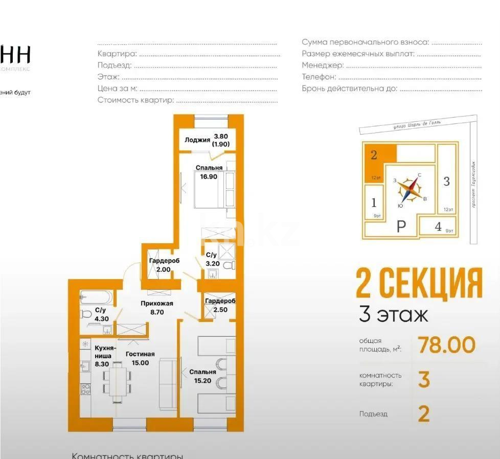 Продажа 3-комнатной квартиры, 78 м², пр. Тауелсыздык, дом  25/1 стр - Продажа  трехкомнатных квартир в Астане без посредников фото 1 из 1
