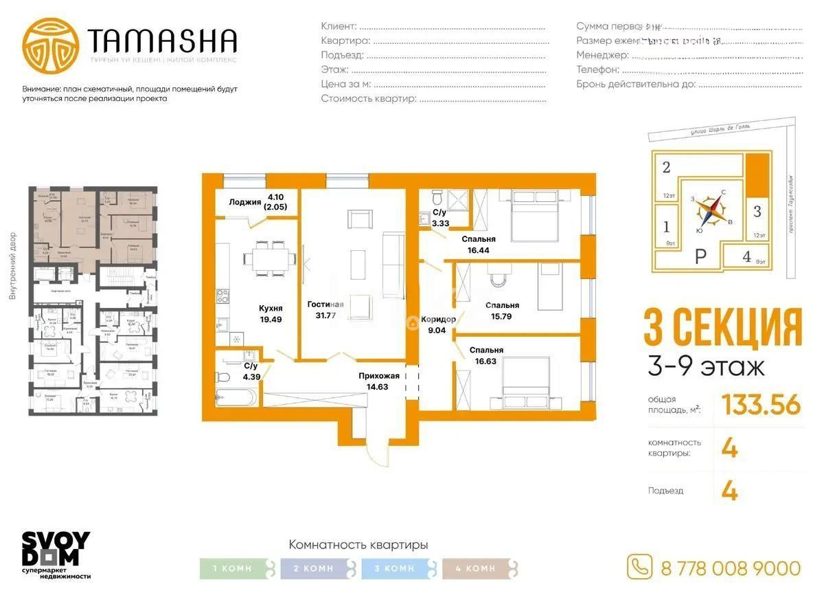 Продажа 4-комнатной квартиры, 134 м², пр. Тауелсыздык, дом  25/1 стр - Продажа квартир в новостройках Астаны без посредников с фото фото 1 из 1