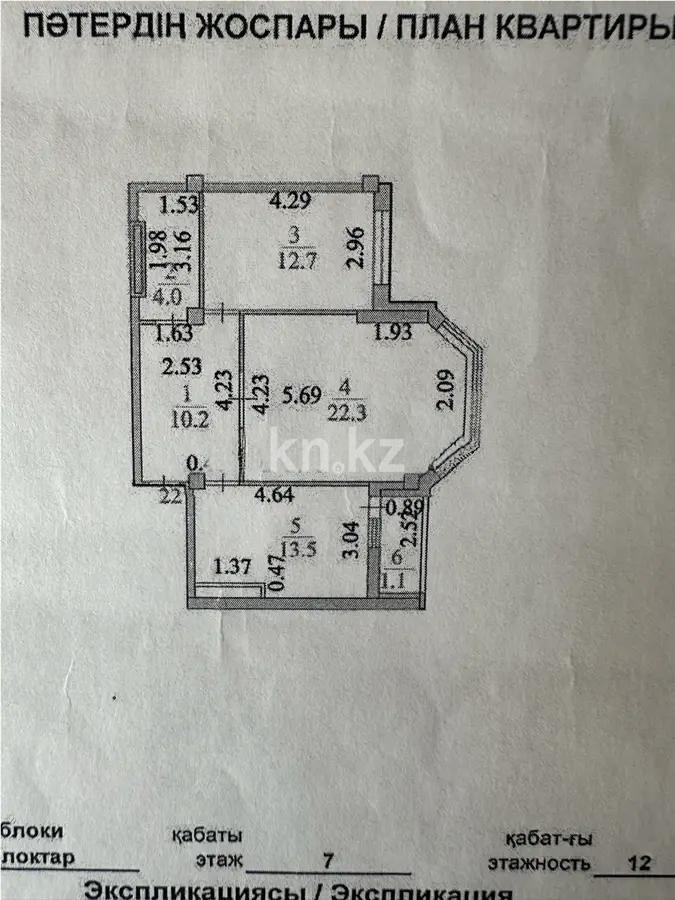 Продажа 2-комнатной квартиры, 63.8 м² - Продажа офисных и торговых помещений в Жезказгане фото 4 из 4