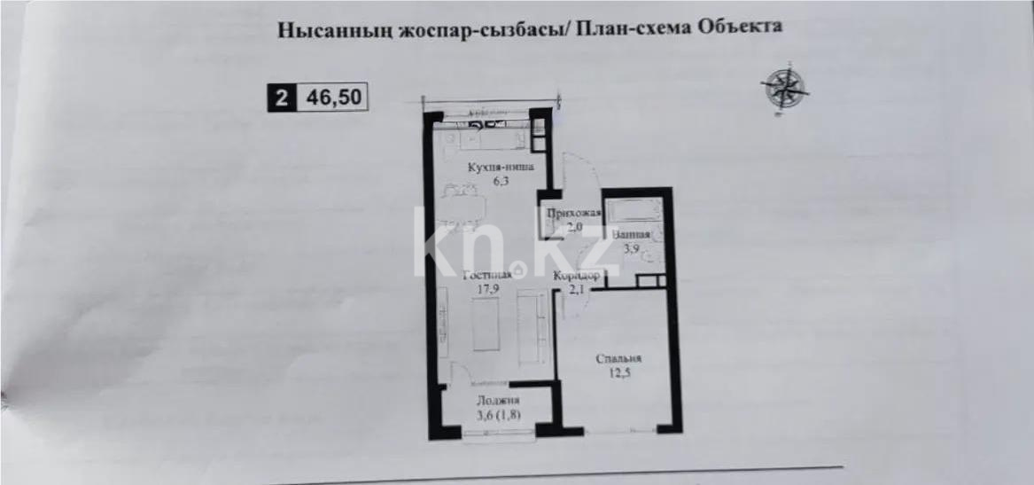 Продажа 2-комнатной квартиры, 46.5 м² в Алматы