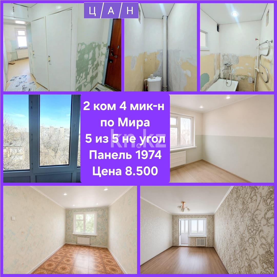 Продажа 2-комнатной квартиры, 45 м² - Продажа квартир в Темиртау - страница 19 фото 10 из 10