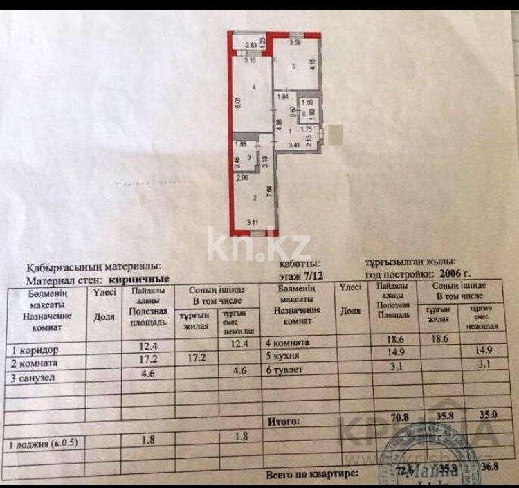 Продажа 2-комнатной квартиры, 72 м², пр. Сарыарка, дом  3 - ул. Шевченко в Астане - фото 13