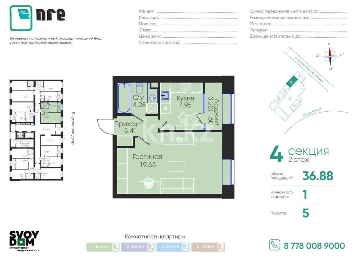 Продажа 1-комнатной квартиры, 36.88 м², ул. Керей, Жанибек хандар, дом  44/6 - Продажа квартир в новостройках Астаны без посредников с фото фото 1 из 1