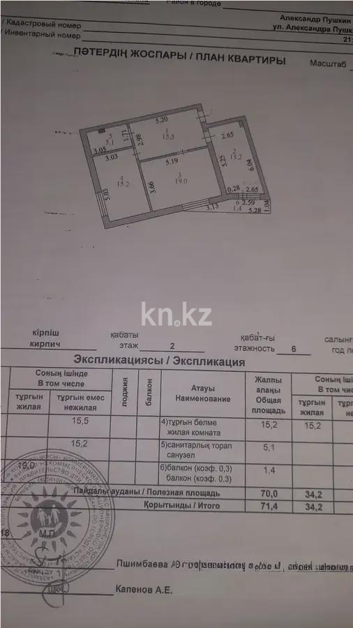 Продажа 2-комнатной квартиры, 71.4 м², ул. Пушкина, дом  25/1 в Астане - фото 4