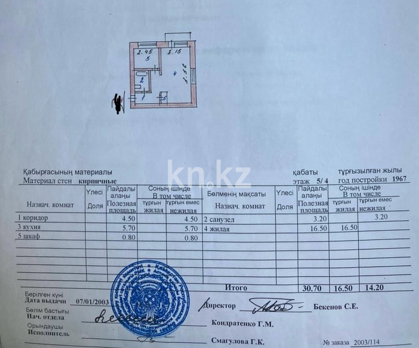 Продажа 1-комнатной квартиры, 29 м², ул. Гете, дом  4 - Продажа  однокомнатных квартир в Астане с фото фото 1 из 5
