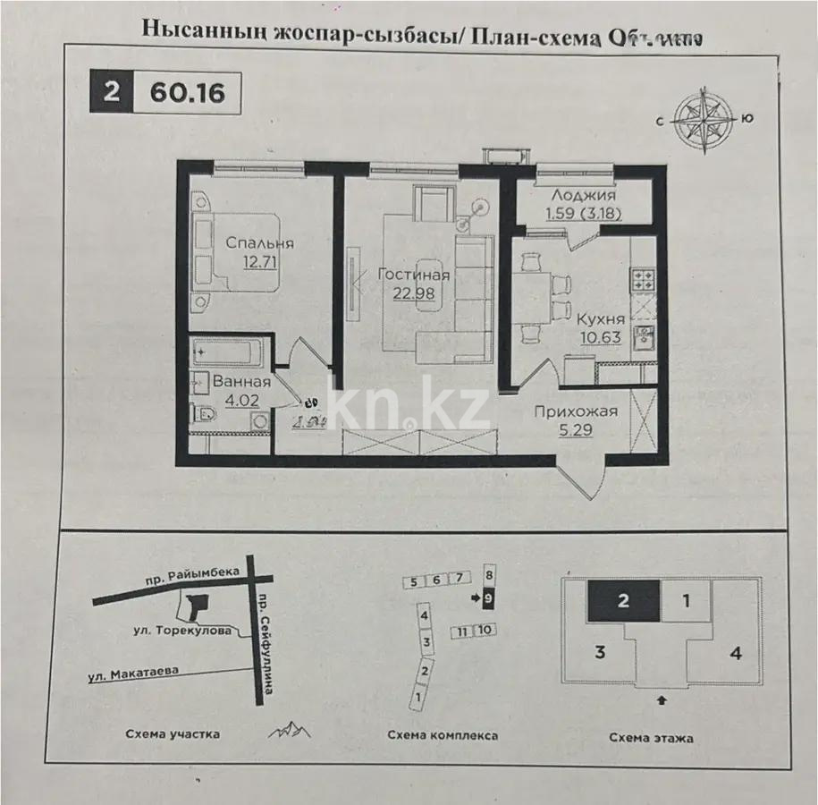 Продажа 2-комнатной квартиры, 60.16 м², пр. Райымбека, дом  162/3 - Продажа квартир в новостройках Алматы с фото фото 1 из 1