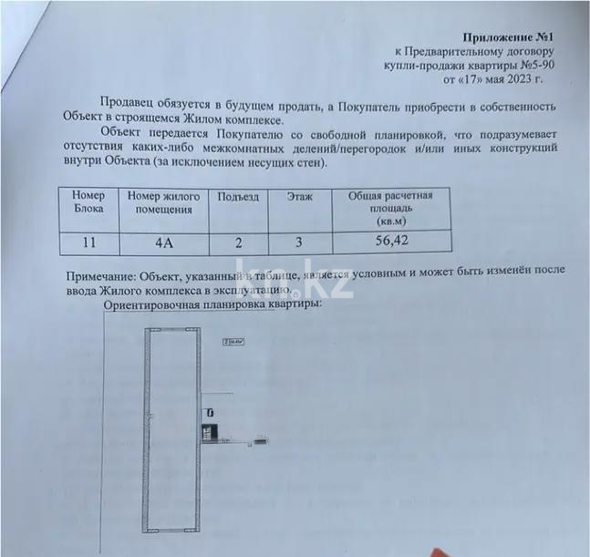 Продажа 2-комнатной квартиры, 56.42 м², ул. 24-я, дом  1/1б стр - Продажа квартир в Алматы фото 1 из 1