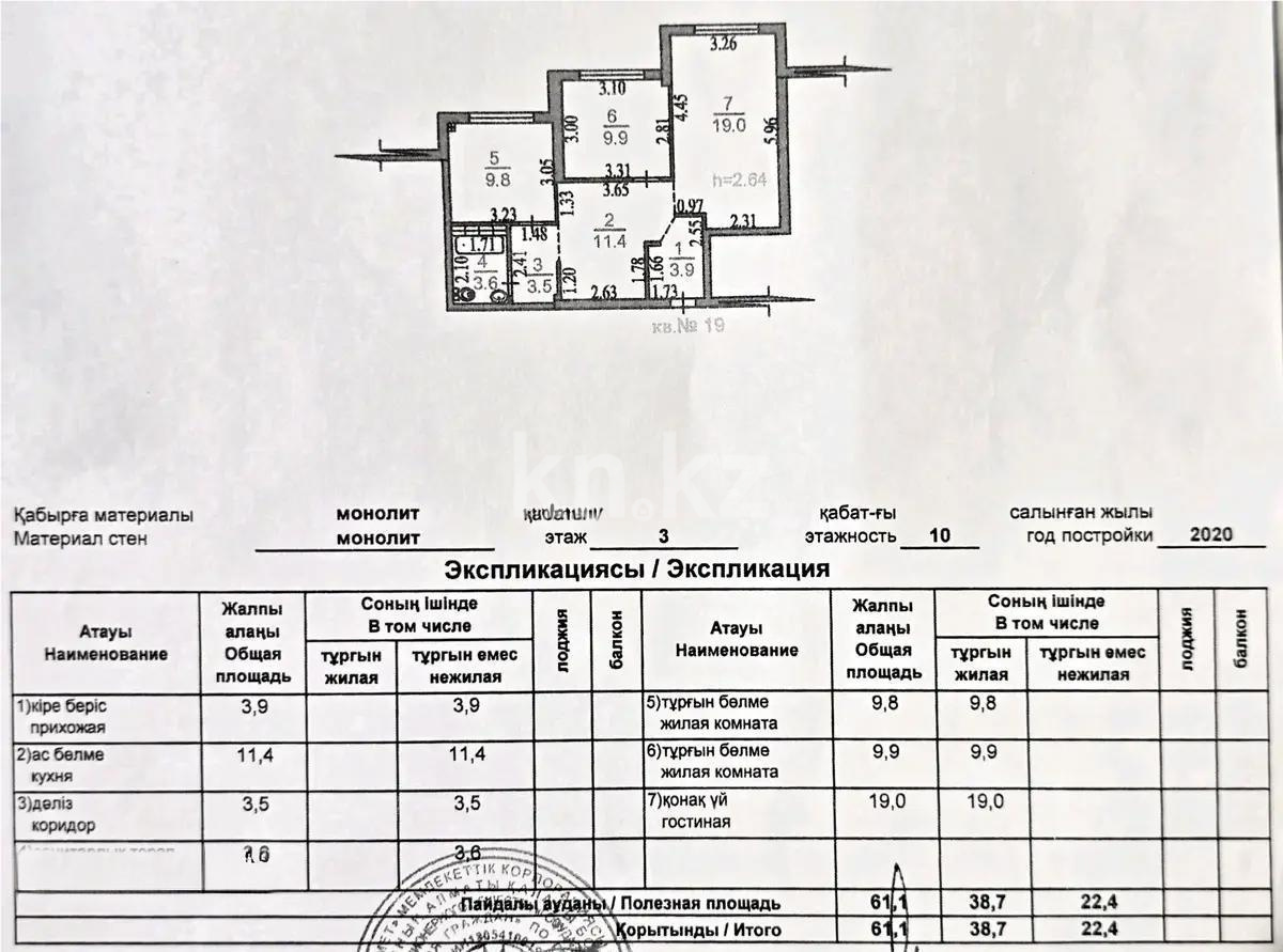 Продажа 3-комнатной квартиры, 61.1 м², ул. Жунисова, дом  12/1 - Продажа  трехкомнатных квартир в новостройках Алматы без посредников фото 9 из 9