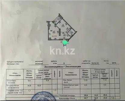 Продажа 1-комнатной квартиры, 40 м² - Продажа недвижимости в Алматы фото 4 из 4