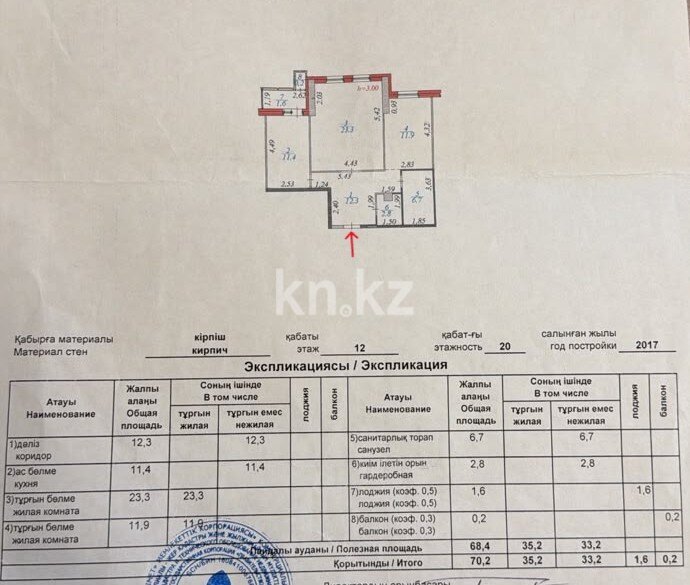 Продажа 2-комнатной квартиры, 70.2 м² в Астане - фото 19