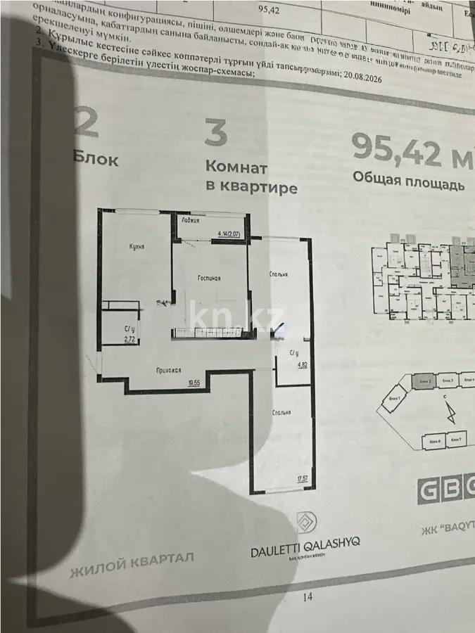 Продажа 3-комнатной квартиры, 95.42 м², ул. Байтурсынова, дом  47 стр - Продажа квартир в Астане без посредников фото 1 из 1