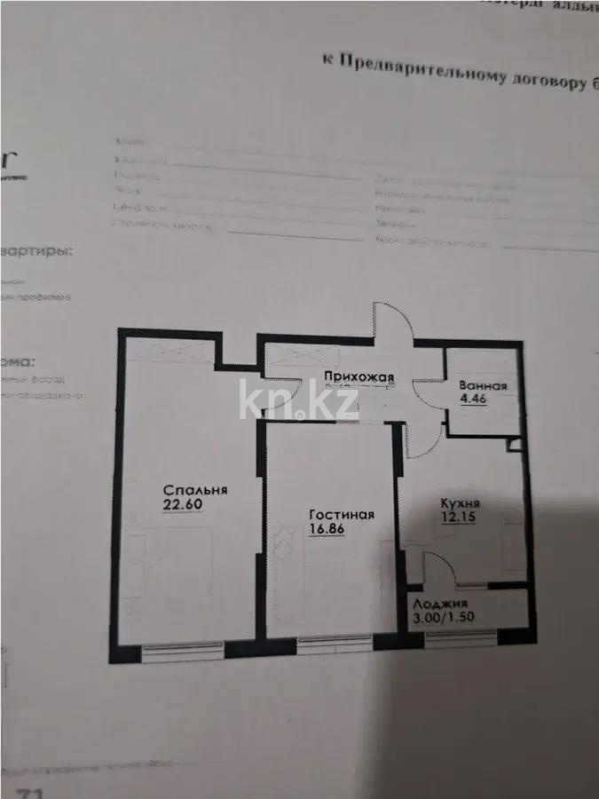 Продажа 2-комнатной квартиры, 67 м² - Продажа двухкомнатных квартир от собственников в Алматы - страница 17 фото 1 из 1