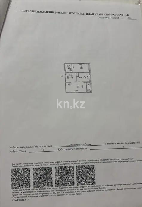 Продажа 2-комнатной квартиры, 62.6 м² - Продажа квартир в Астане без посредников - страница 21 фото 4 из 4