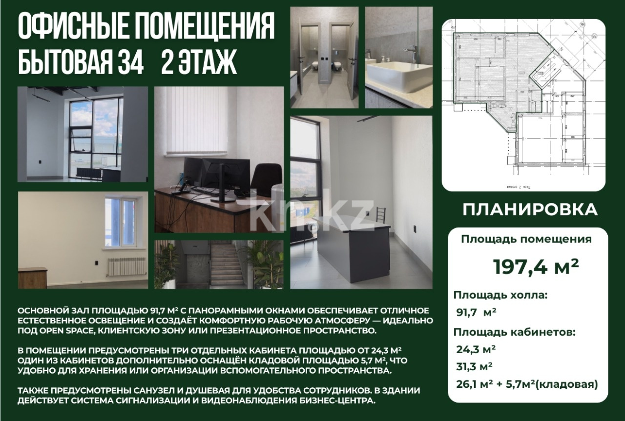 Аренда помещения - Аренда недвижимости в Караганде фото 2 из 10