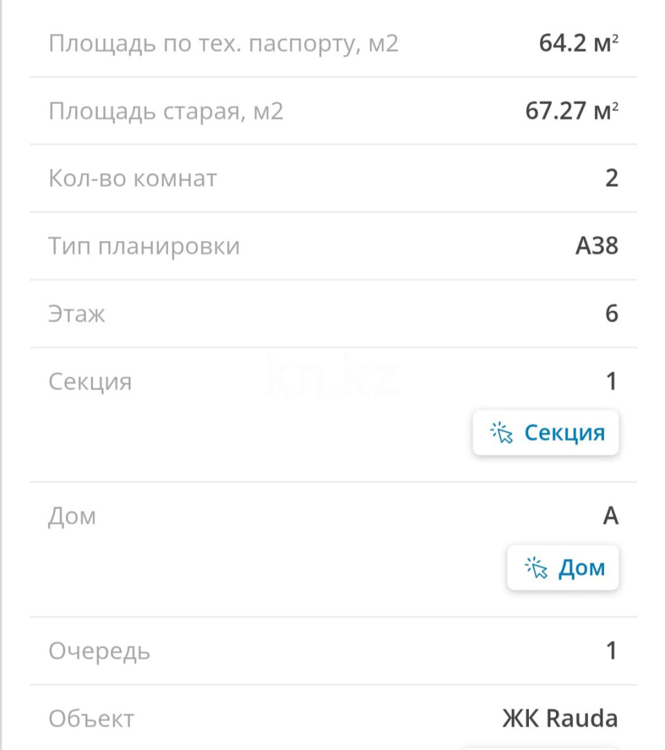 Продажа 2-комнатной квартиры, 64.2 м², Проспект Туран, дом  71 - пр. Улы Дала в Астане - фото 9