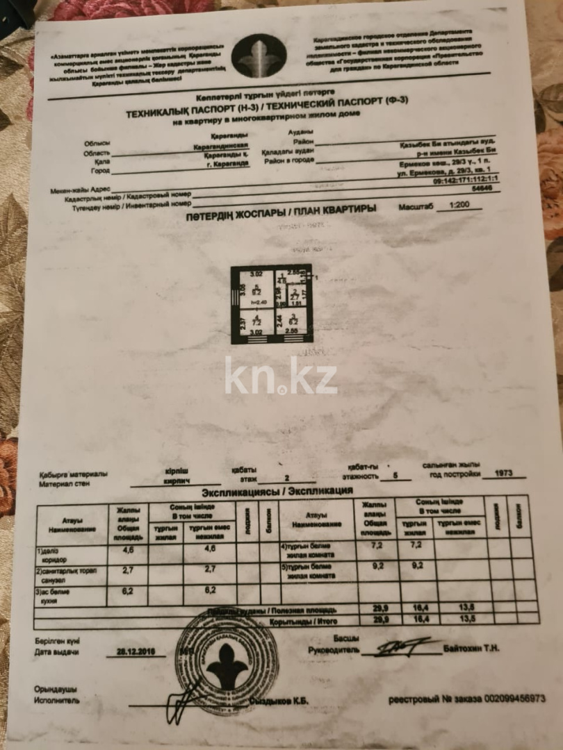 Продажа 1-комнатной квартиры, 30 м², ул. Ермекова, дом  29/3 - Продажа  однокомнатных квартир в Караганде фото 5 из 5