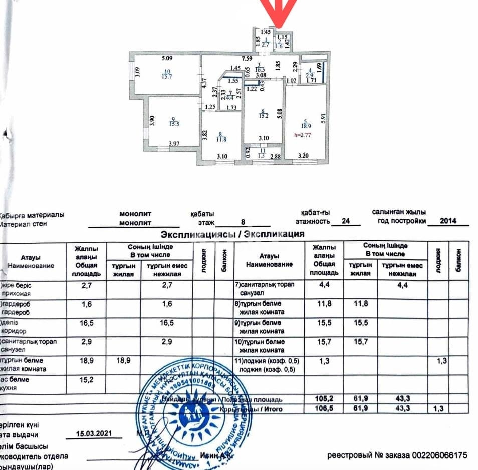 Продажа 4-комнатной квартиры, 106 м² в Астане