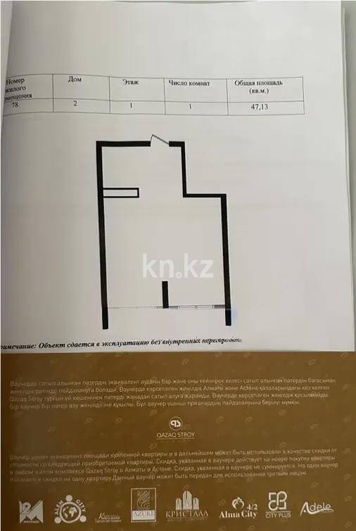 Продажа 1-комнатной квартиры, 47.13 м², ул. Момышулы, дом  100 стр - Продажа квартир в новостройках Алматы фото 1 из 1