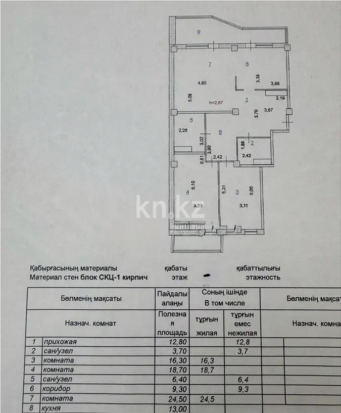 Продажа 3-комнатной квартиры, 112 м² - Продажа квартир от собственников в Астане фото 8 из 8