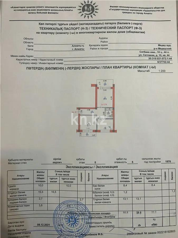 Продажа 2-комнатной квартиры, 60 м², ул. Сатпаева, дом  10 в Алматы - фото 4