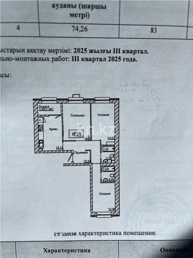 Продажа 3-комнатной квартиры, 74.26 м², ул. А-82, дом  10 стр - Продажа  трехкомнатных квартир в Астане без посредников с фото фото 1 из 1