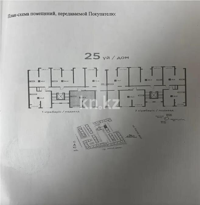 Продажа 1-комнатной квартиры, 45.4 м² в Алматы