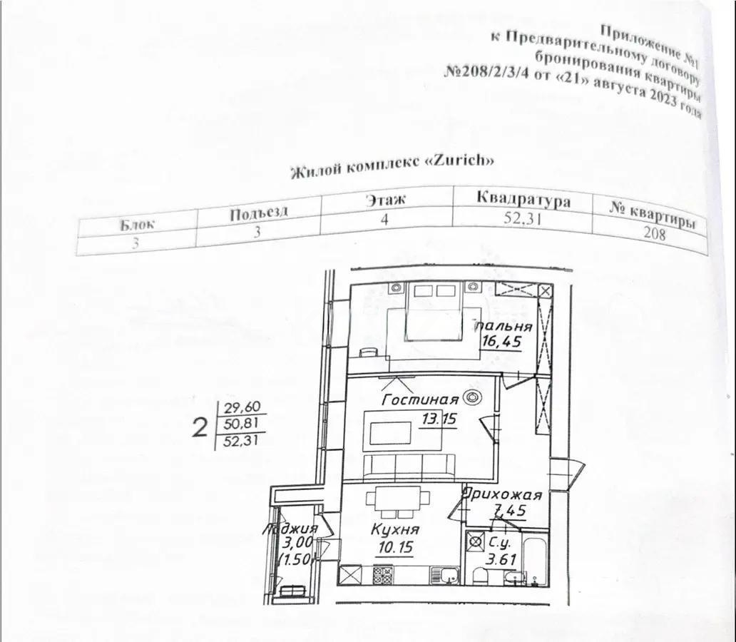 Продажа 2-комнатной квартиры, 52.31 м² - Продажа двухкомнатных квартир в р-не Сарайшык Астаны фото 1 из 1