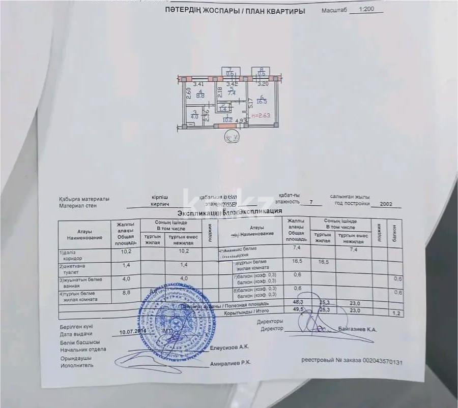 Продажа 2-комнатной квартиры, 50 м², ул. Бузурбаева, дом  23 - Продажа квартир в Алматы с фото фото 1 из 1
