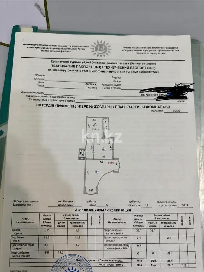 Продажа 2-комнатной квартиры, 78 м², пр. Кабанбай батыра, дом  42 в Астане - фото 4
