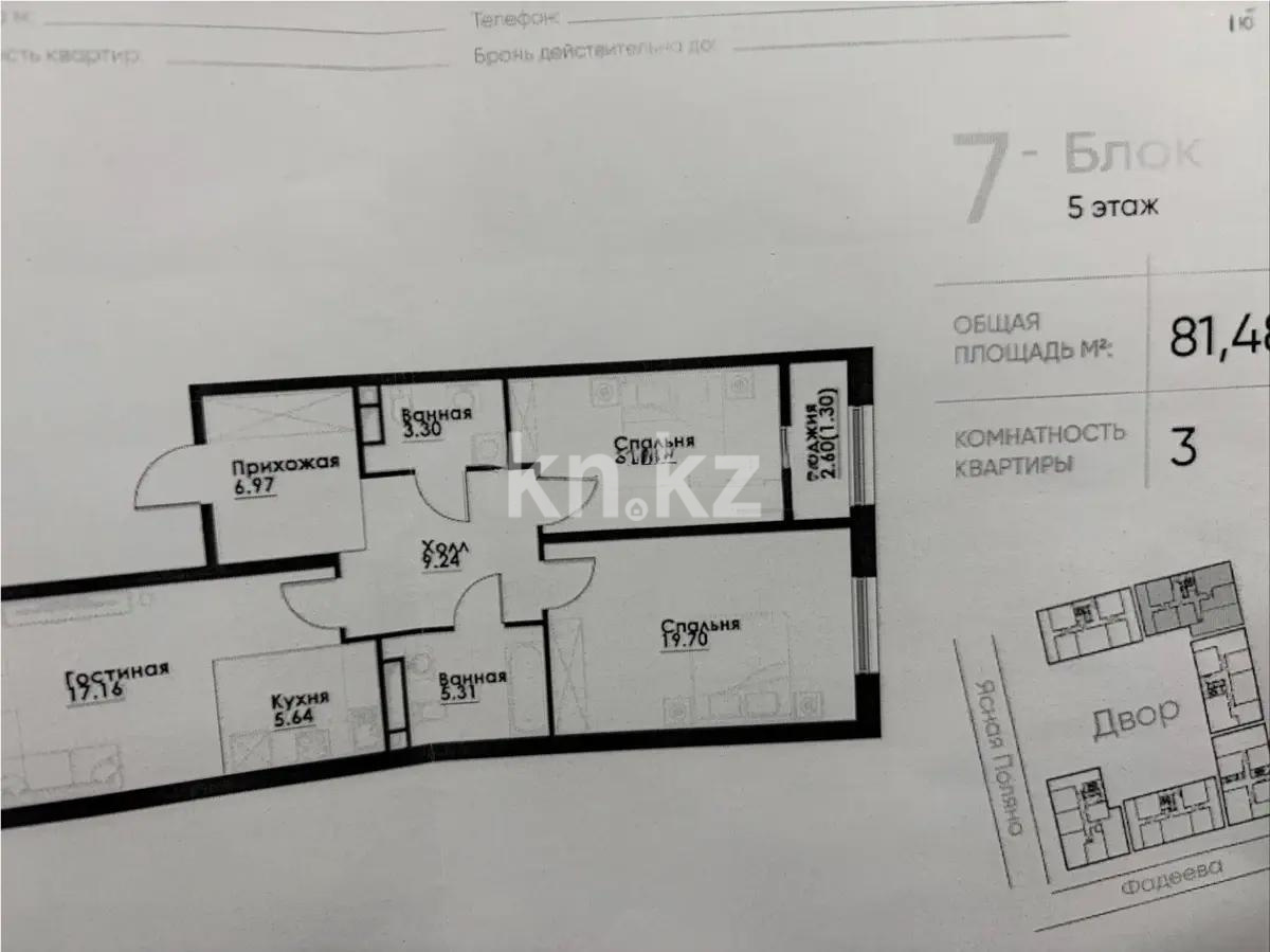 Продажа 3-комнатной квартиры, 82 м² в Алматы