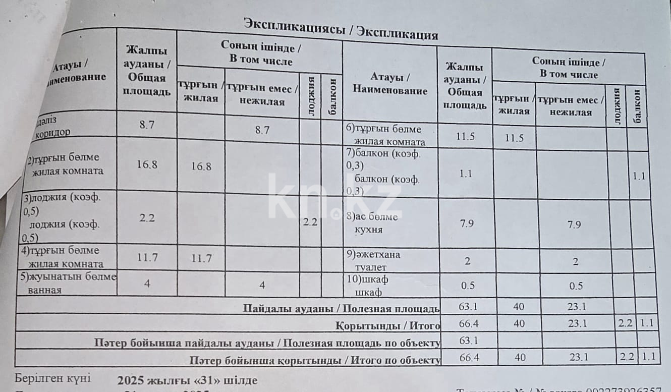 Продажа 3-комнатной квартиры, 66 м² в Алматы - фото 29
