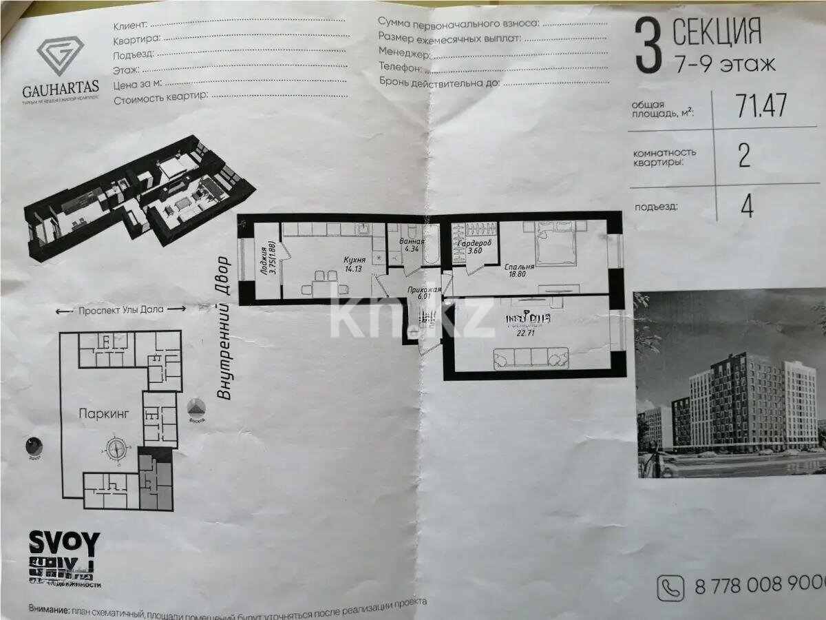 Продажа 2-комнатной квартиры, 72 м² в Астане