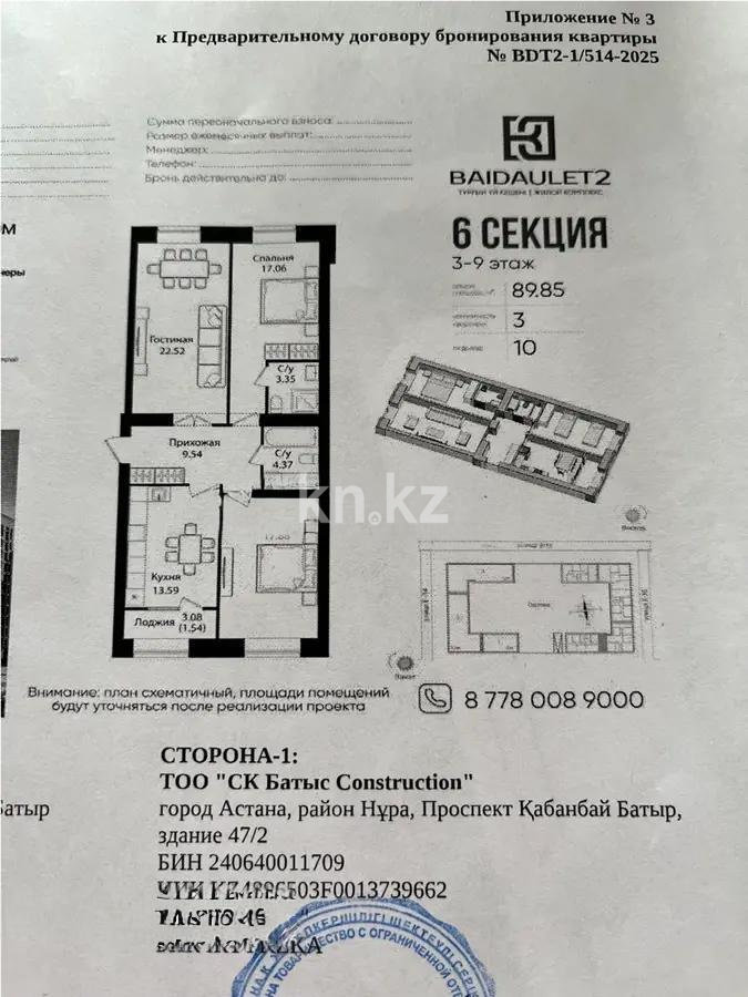 Продажа 3-комнатной квартиры, 90 м², ул. Е-15, дом  16 - Продажа  трехкомнатных квартир в Астане без посредников фото 7 из 7