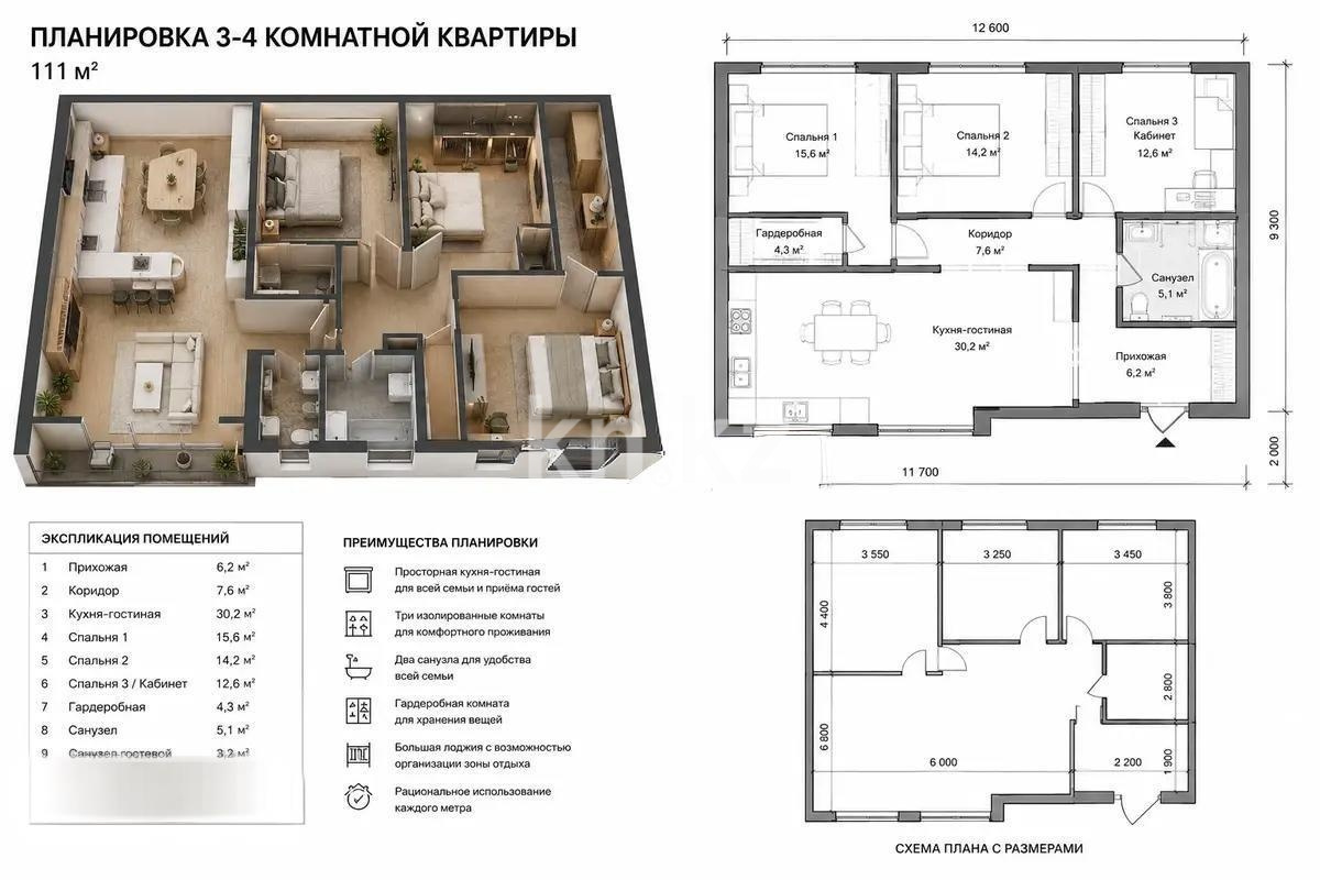 Продажа 3-комнатной квартиры, 111 м² в Алматы - фото 3