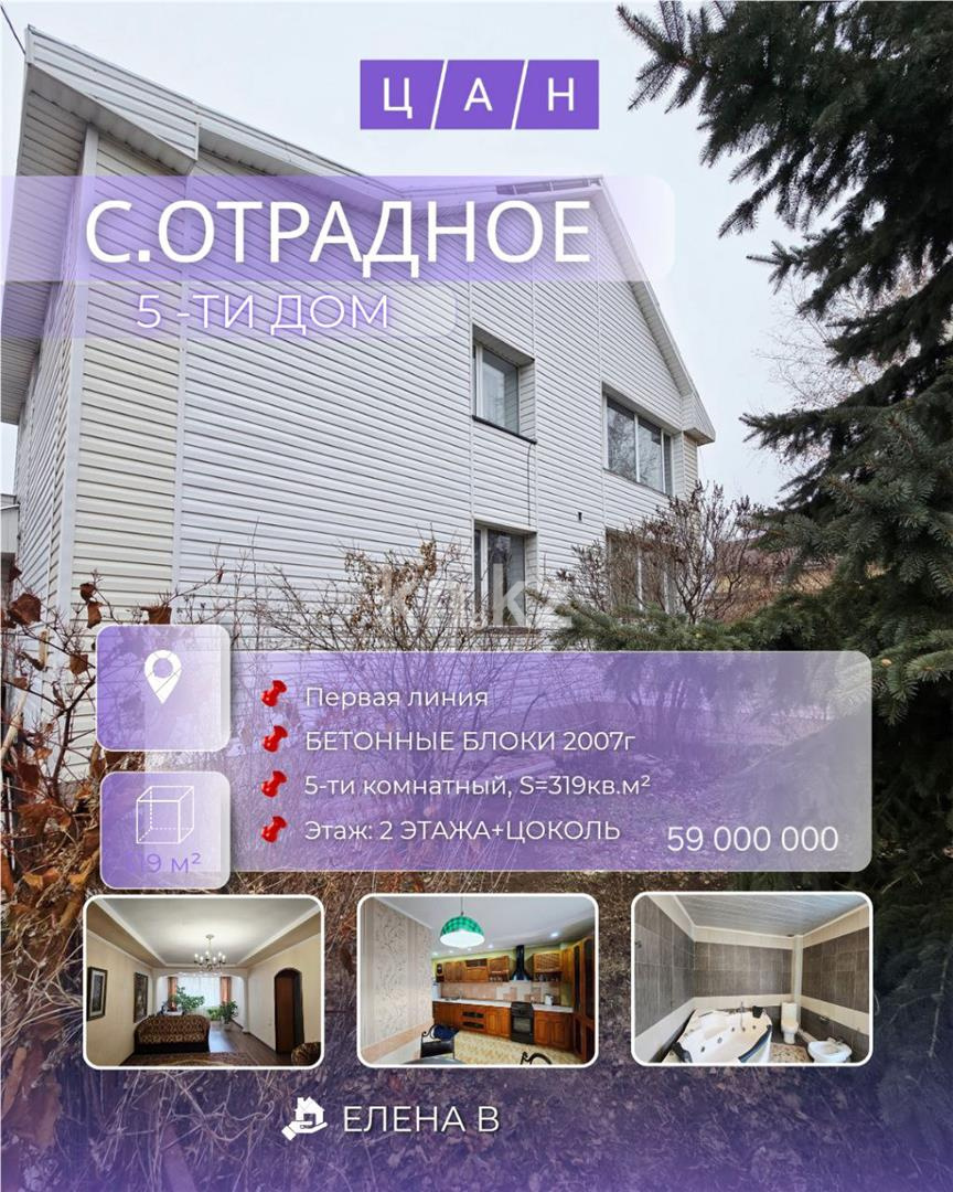 Продажа 5-комнатного дома, 318.6 м², мкр-н Отрадное - Продажа квартир в Акмолинской области фото 29 из 29