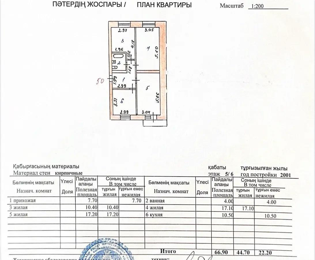 Продажа 3-комнатной квартиры, 66.9 м², ул. Бараева, дом  13 - Продажа квартир в Астане фото 4 из 4