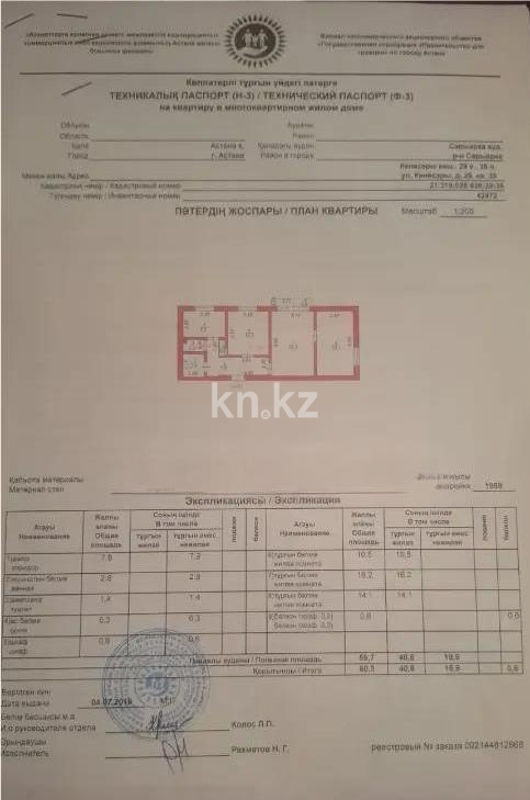 Продажа 3-комнатной квартиры, 60 м², ул. Кенесары, дом  29 в Астане - фото 8