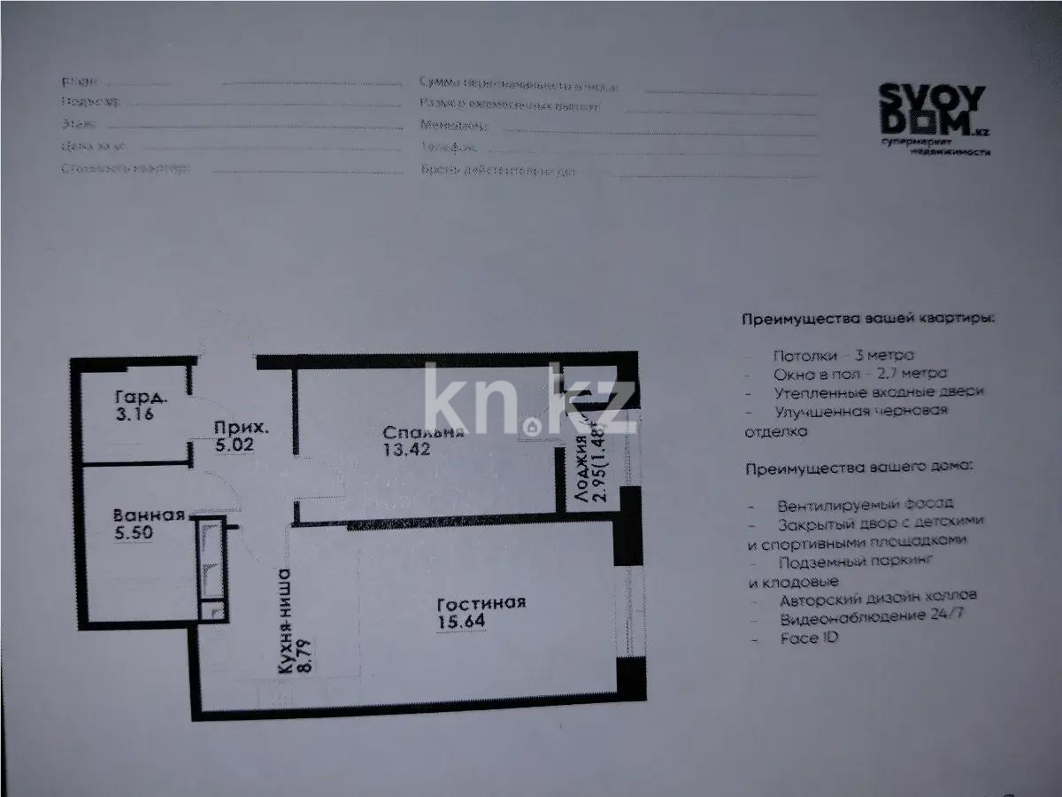 Продажа 2-комнатной квартиры, 53.01 м², ул. Навои, дом  30а/1 - Продажа  двухкомнатных квартир в новостройках Алматы с фото фото 1 из 1