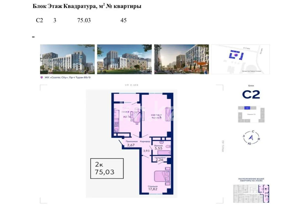 Продажа 2-комнатной квартиры, 75.49 м², пр. Туран, дом  89/3 - Продажа  двухкомнатных квартир в новостройках Астаны фото 1 из 1