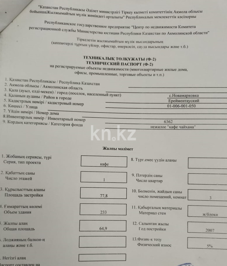 Продажа , 65 м², Гагарин, дом  22 - Продажа жилой и коммерческой недвижимости в Акмолинской области фото 7 из 13