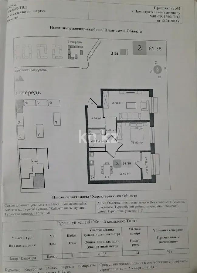 Продажа 2-комнатной квартиры, 61.5 м², ул. Туркестан, дом  115 - Продажа  двухкомнатных квартир в новостройках Алматы без посредников с фото фото 1 из 1