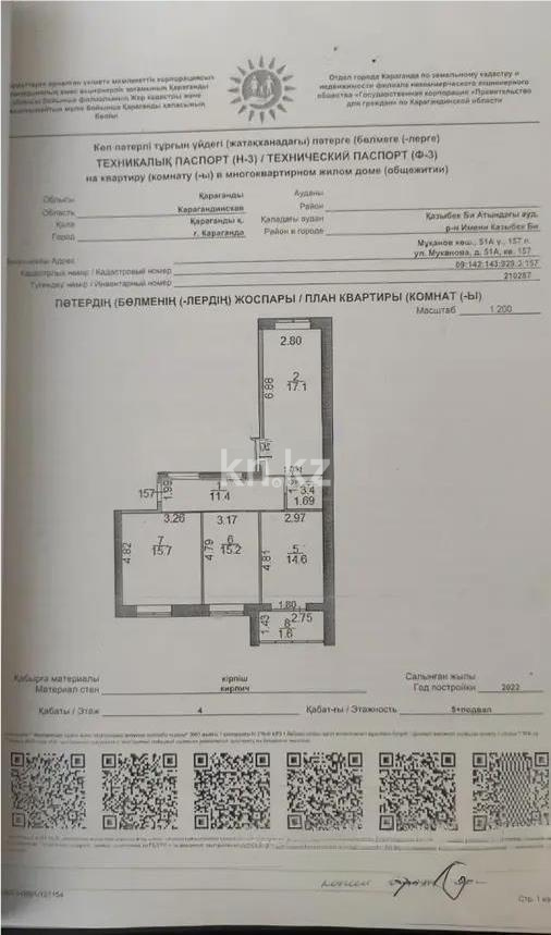 Продажа 3-комнатной квартиры, 81 м², ул. Муканова, дом  51 блок 3 - Продажа квартир в Караганде фото 1 из 1