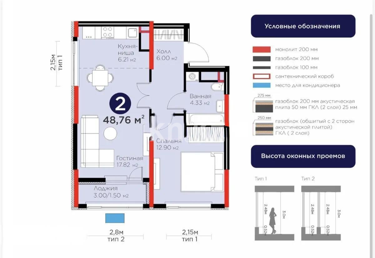 Продажа 2-комнатной квартиры, 48.76 м² - Продажа квартир в Астане - страница 41 фото 1 из 1