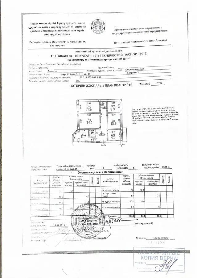 Продажа 5-комнатной квартиры, 100.7 м² - Продажа квартир в Алматы - страница 6 фото 7 из 7
